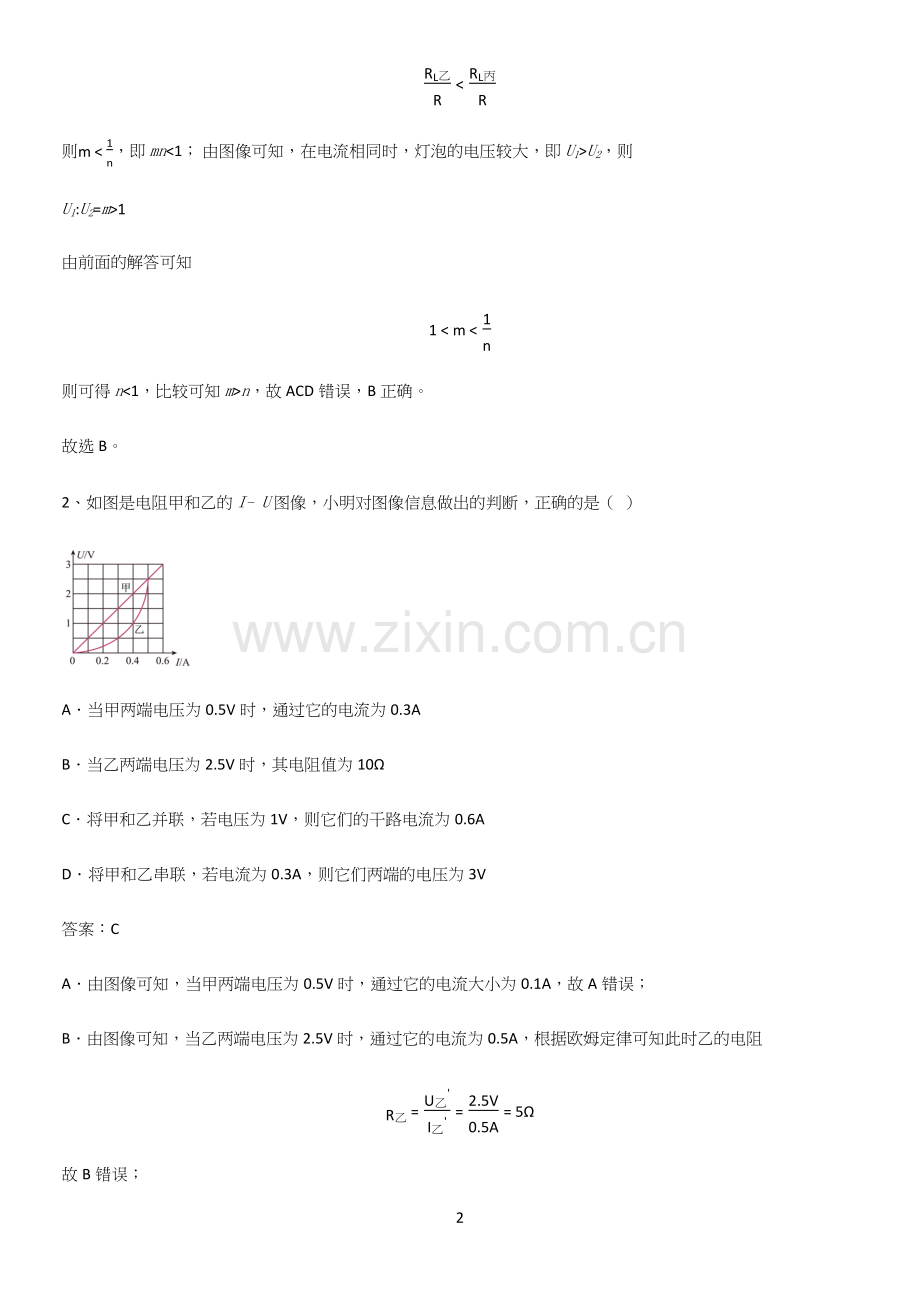 人教版2023初中物理九年级物理全册第十七章欧姆定律知识点归纳总结.docx_第2页