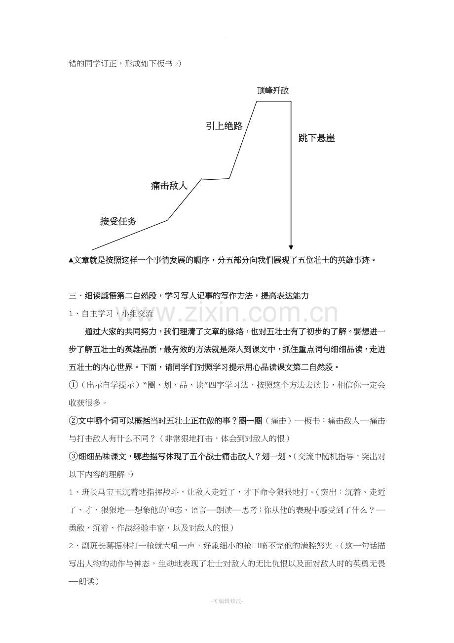 《狼牙山五壮士》公开课教案.doc_第3页