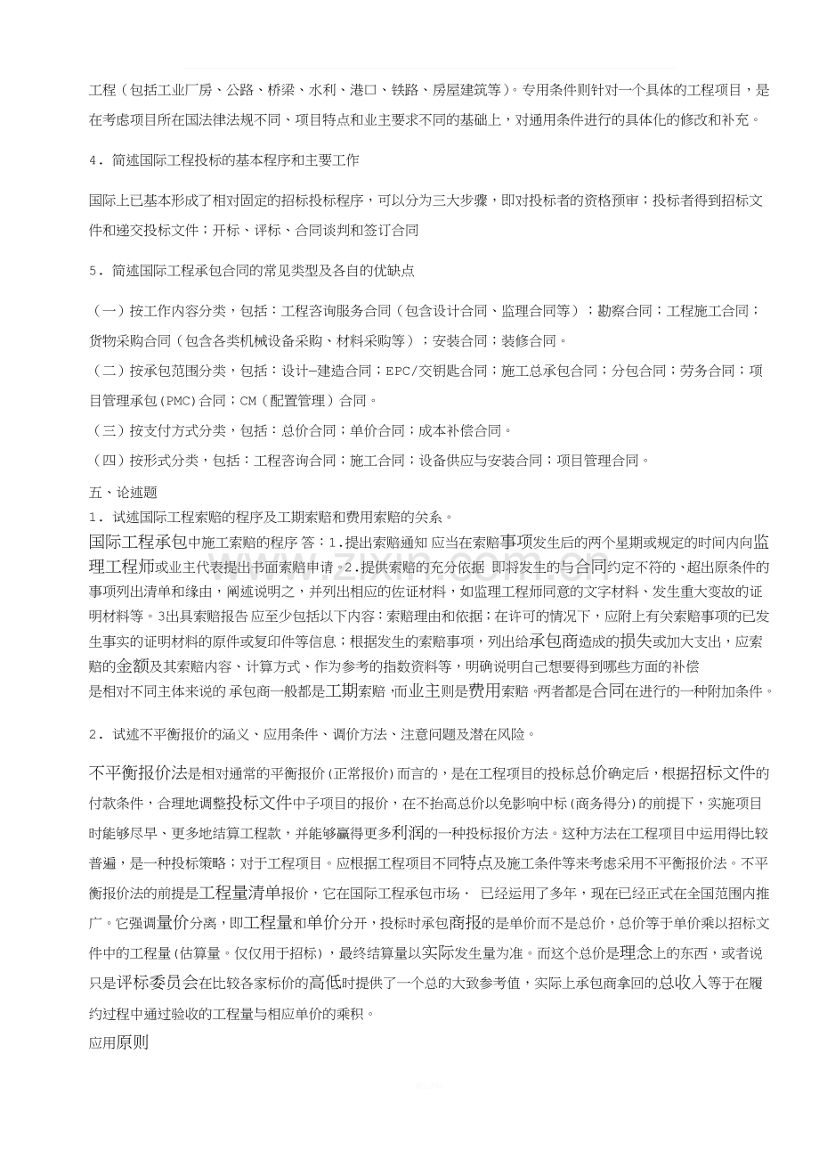 《国际工程管理2441》模拟题答案.docx_第3页