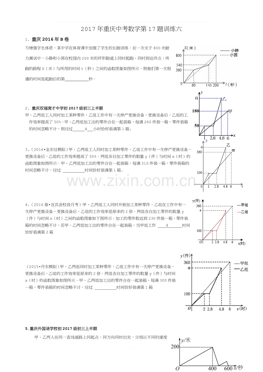 2017年重庆中考数学第17题训练.doc_第1页