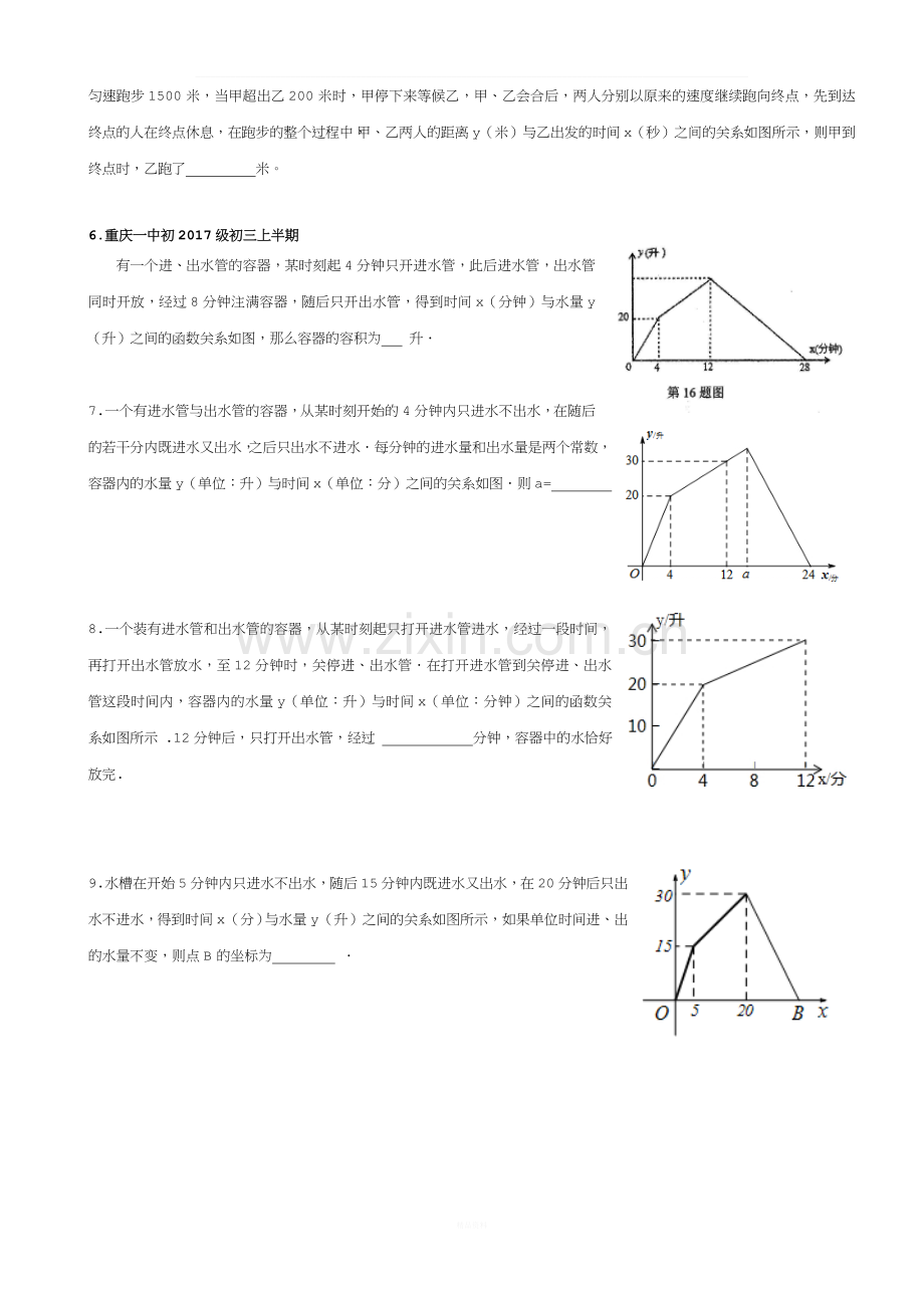 2017年重庆中考数学第17题训练.doc_第2页