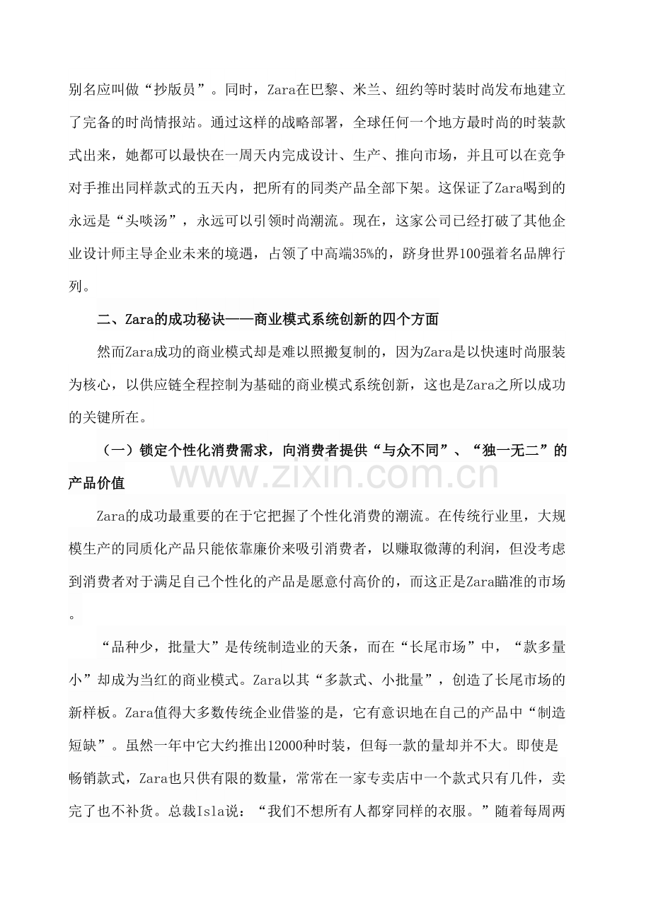 服装业巨头ZARA的商业模式创新简析.docx_第3页