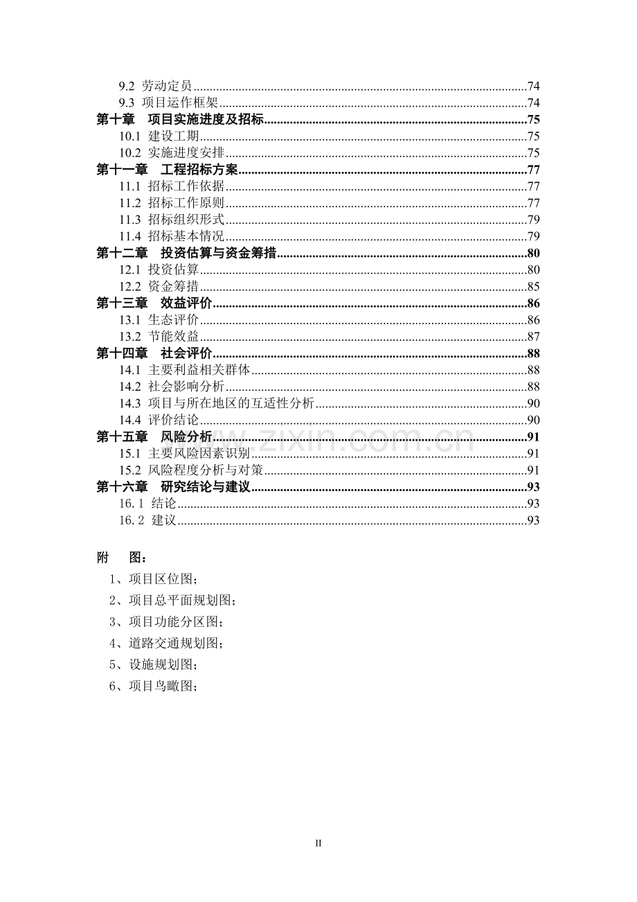 文化公园建设项目可行性研究报告.doc_第2页