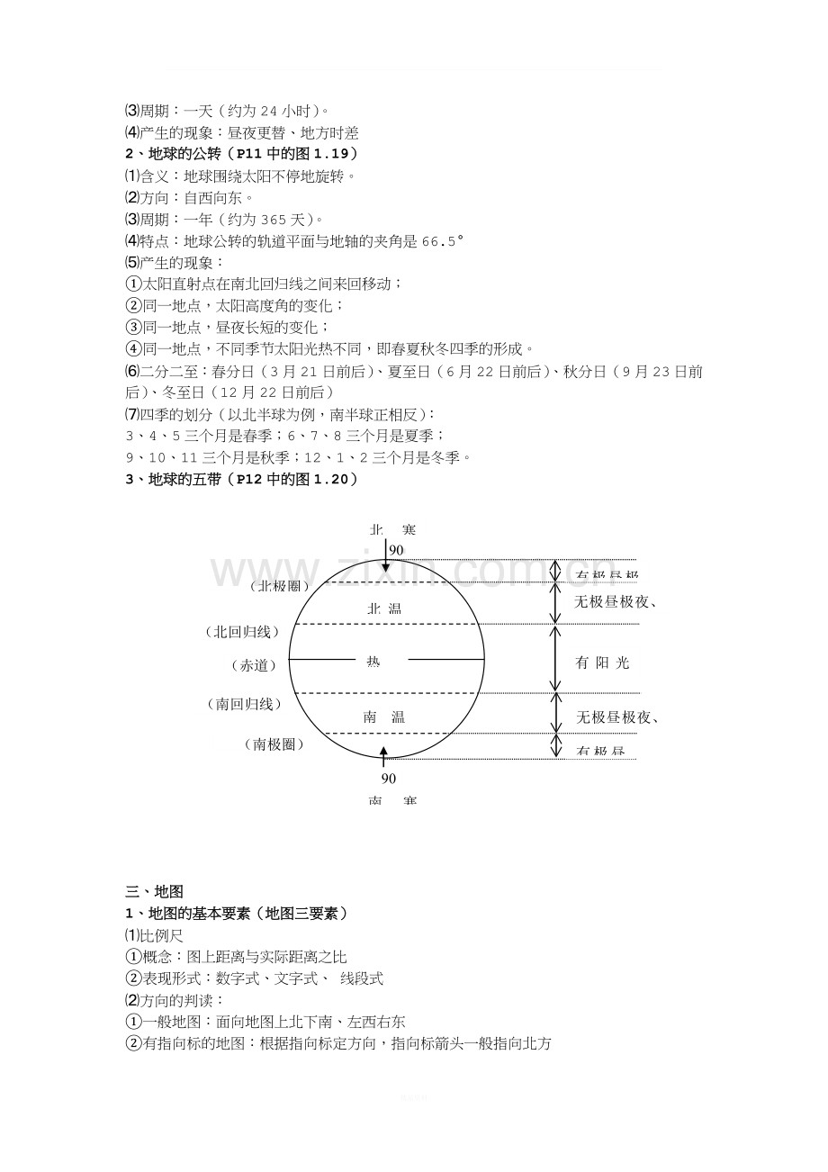 初中地理会考复习资料(人教版).doc_第3页