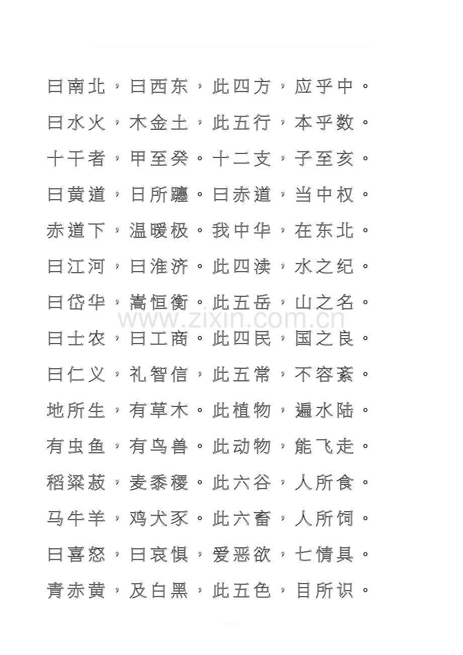 三字经全文打印钢笔字帖练字模版.doc_第2页