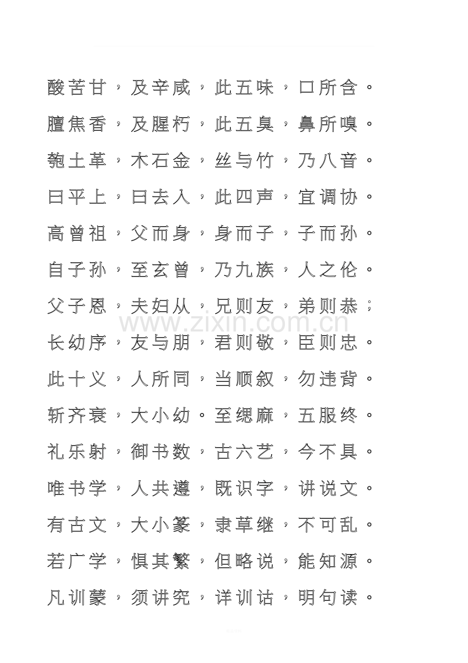 三字经全文打印钢笔字帖练字模版.doc_第3页