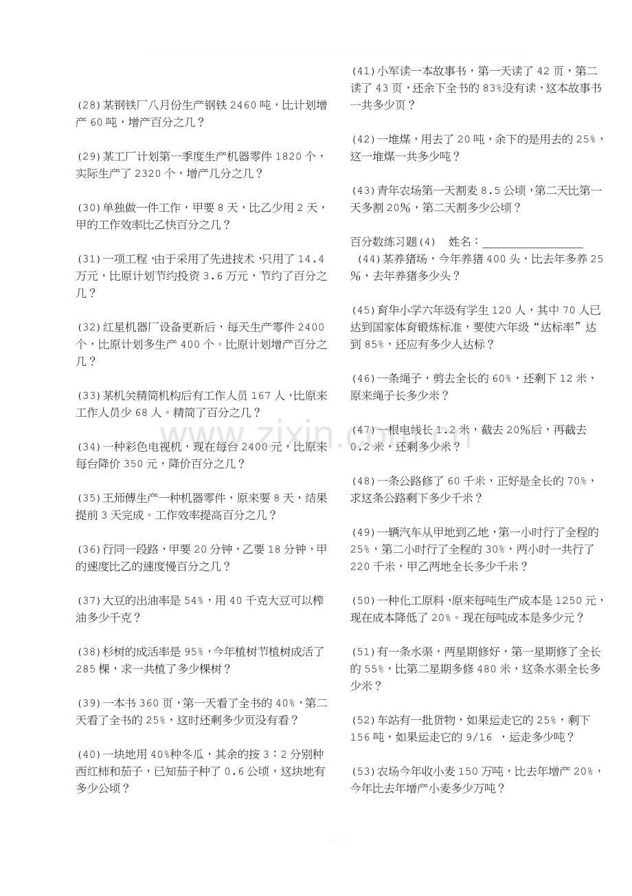 六年级百分数应用题专项练习.doc_第2页