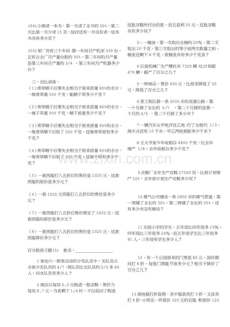 六年级百分数应用题专项练习.doc_第3页