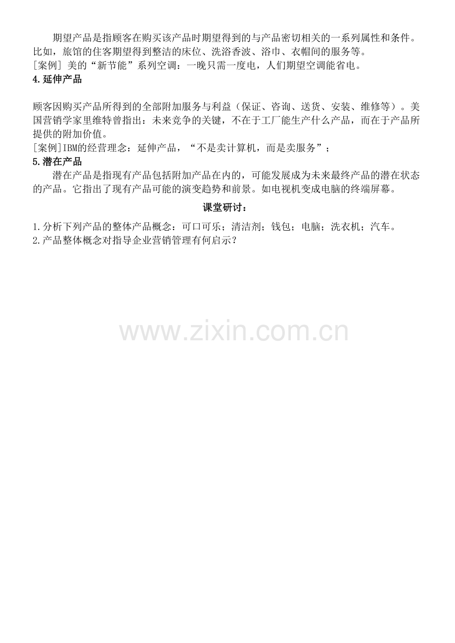 整体产品概念教学说课.docx_第3页