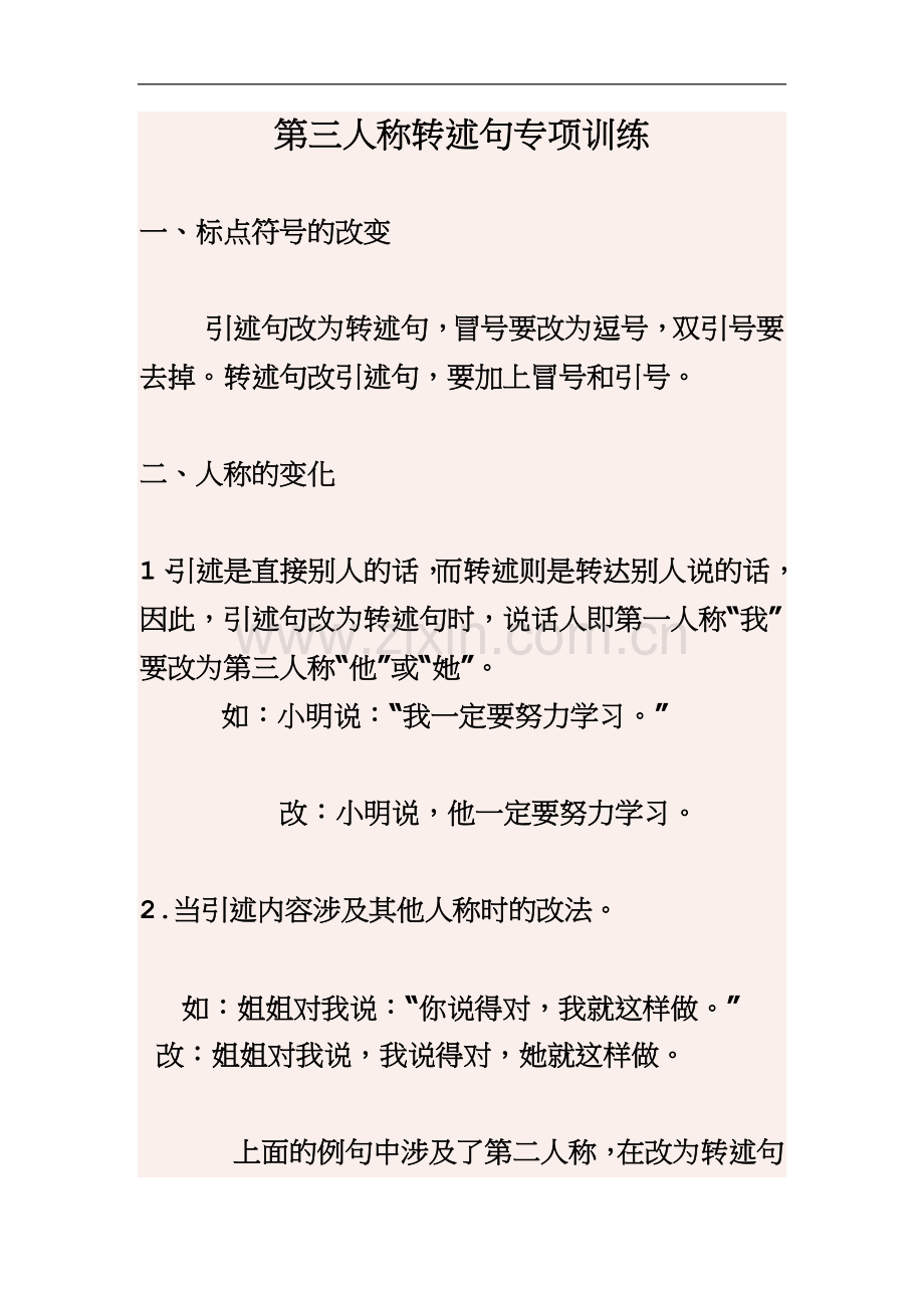 转述句练习四年级.doc_第1页