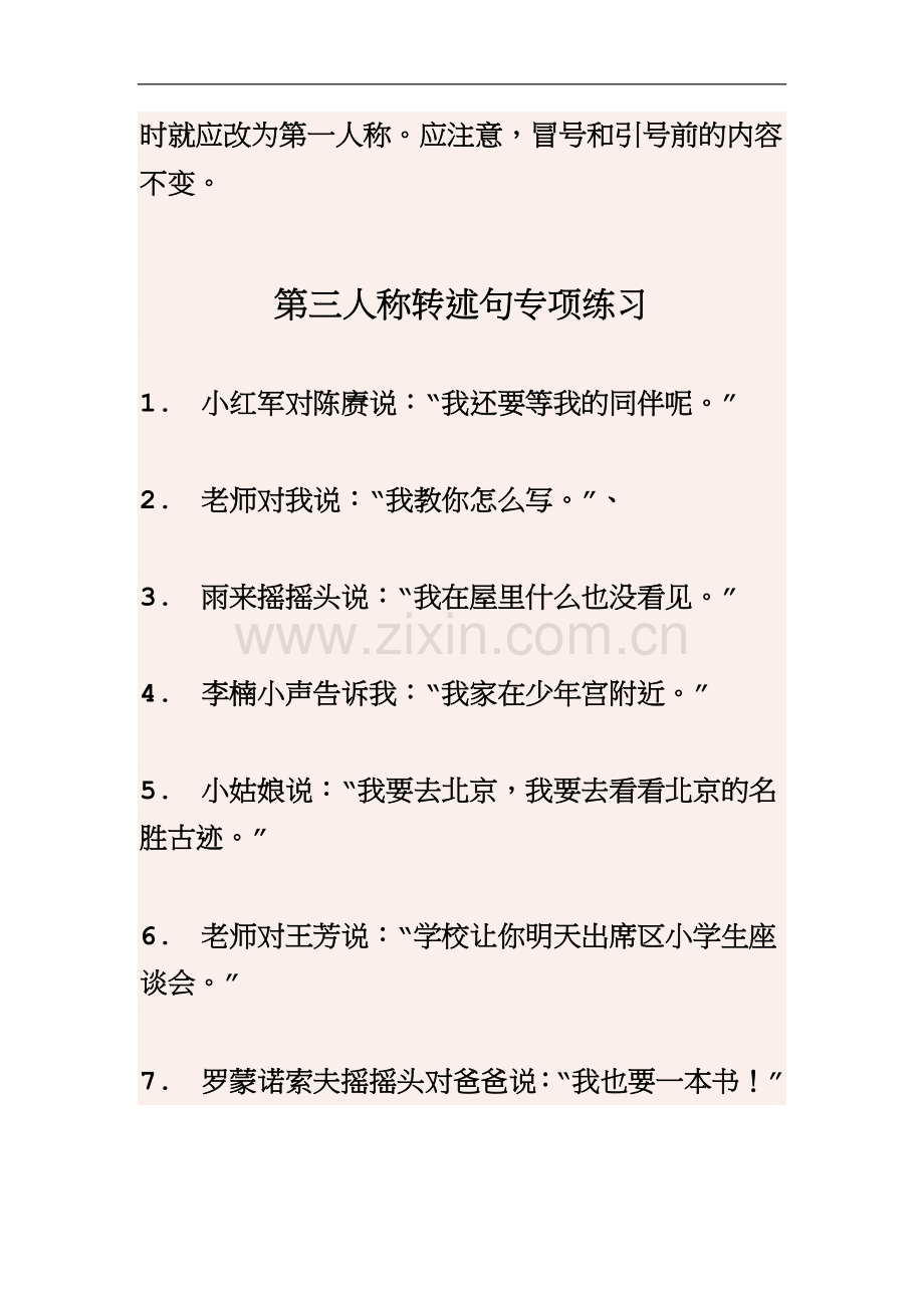 转述句练习四年级.doc_第2页