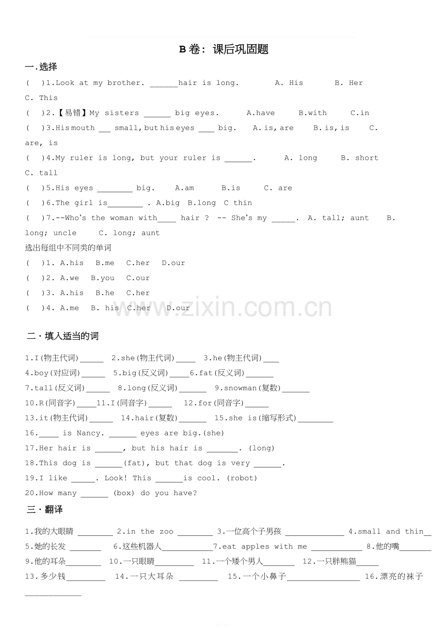 译林英语4A-U8考点精练.docx_第2页