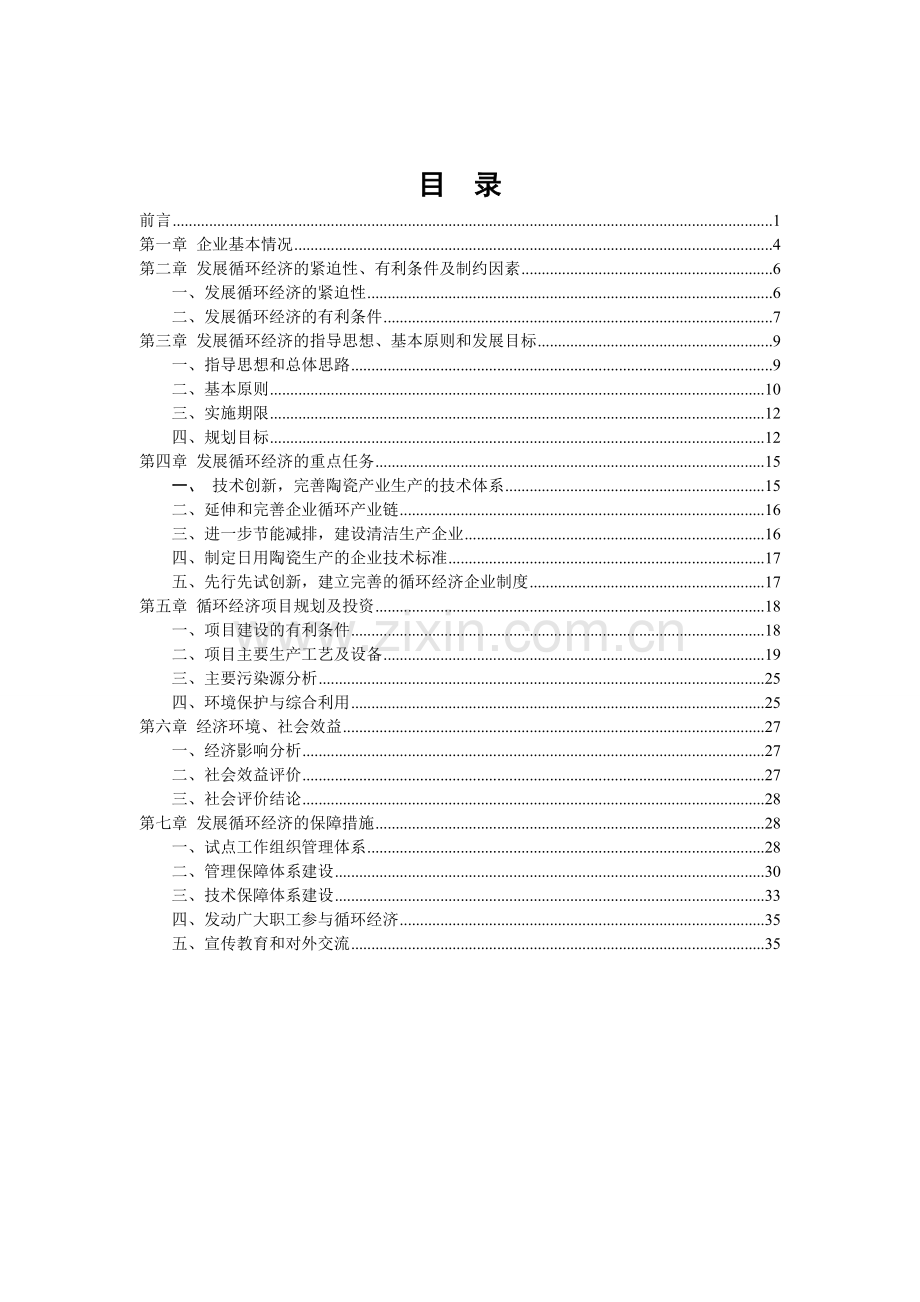 青花坊瓷业股份有限公司循环经济申报材料.doc_第2页