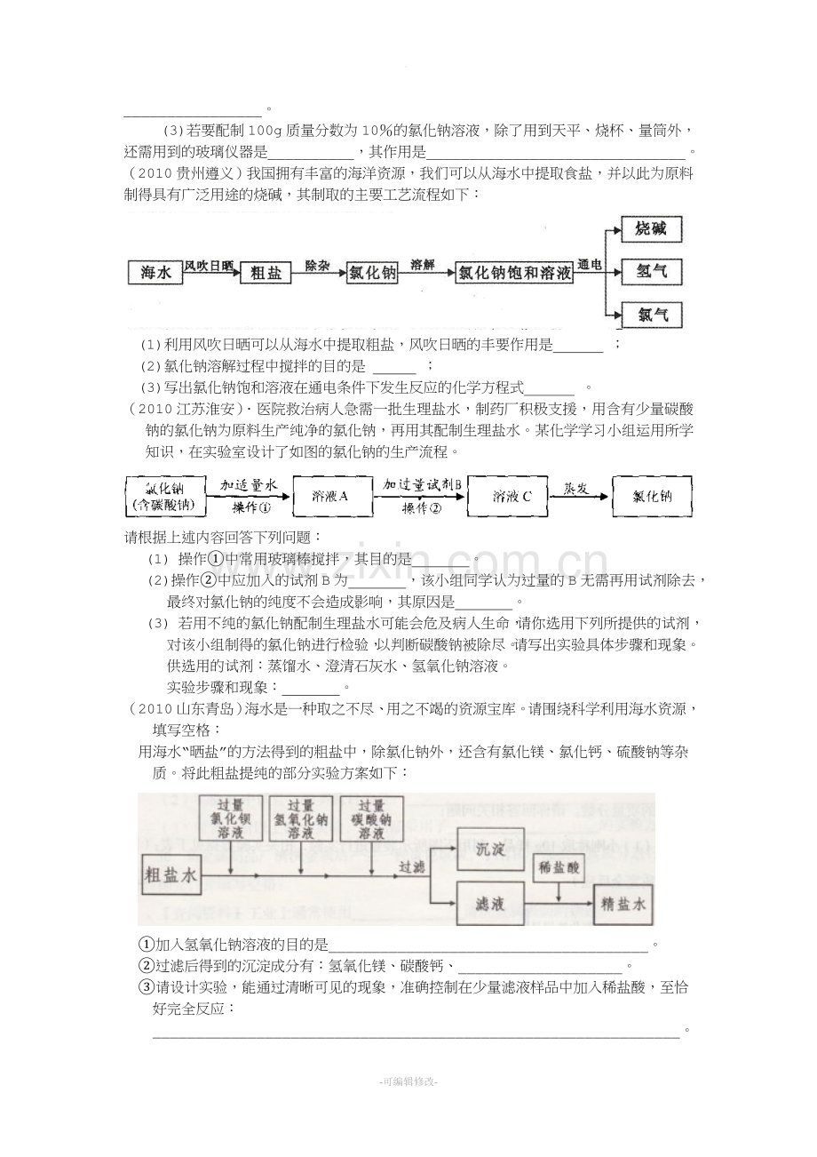 粗盐提纯知识点及试题.doc_第3页