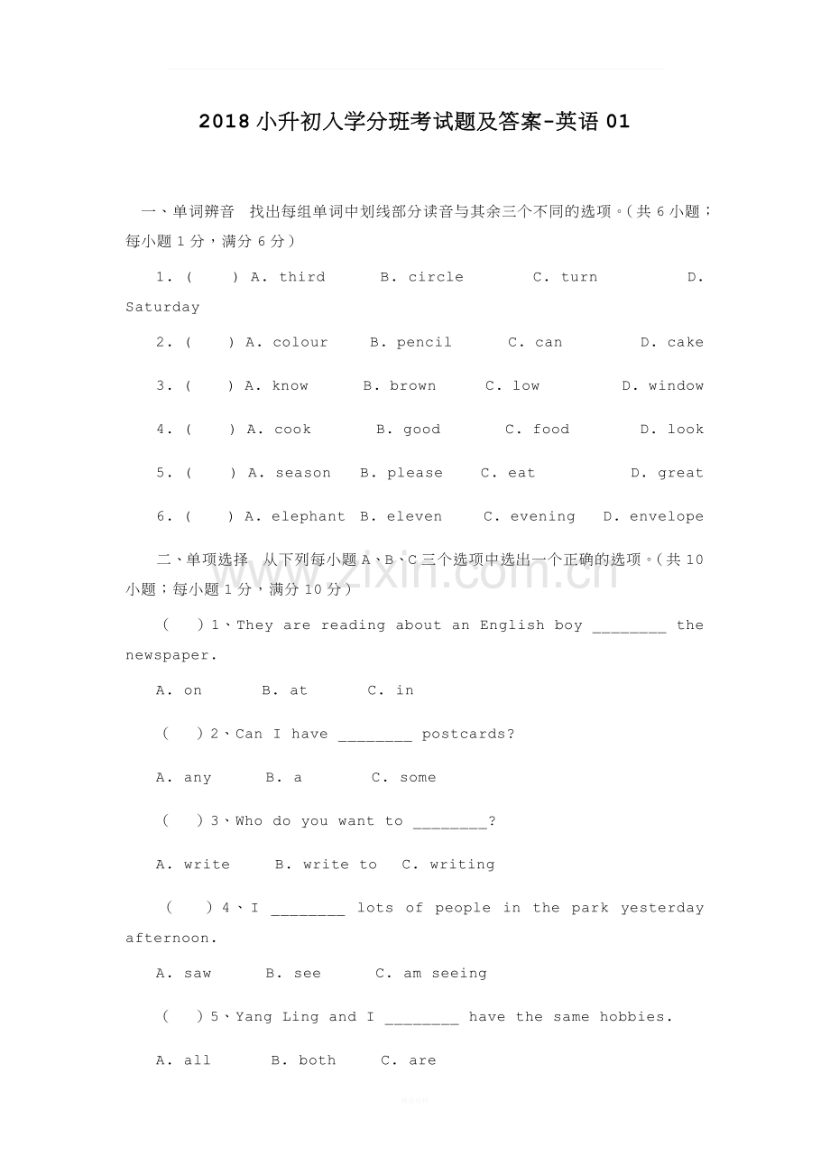 2018小升初入学分班考试题及答案-英语01.docx_第1页