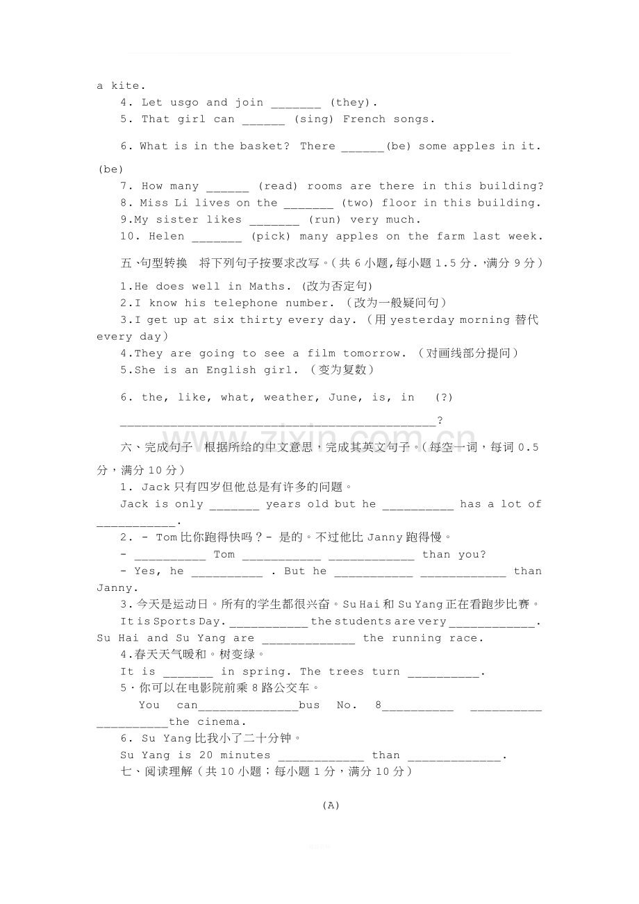 2018小升初入学分班考试题及答案-英语01.docx_第3页