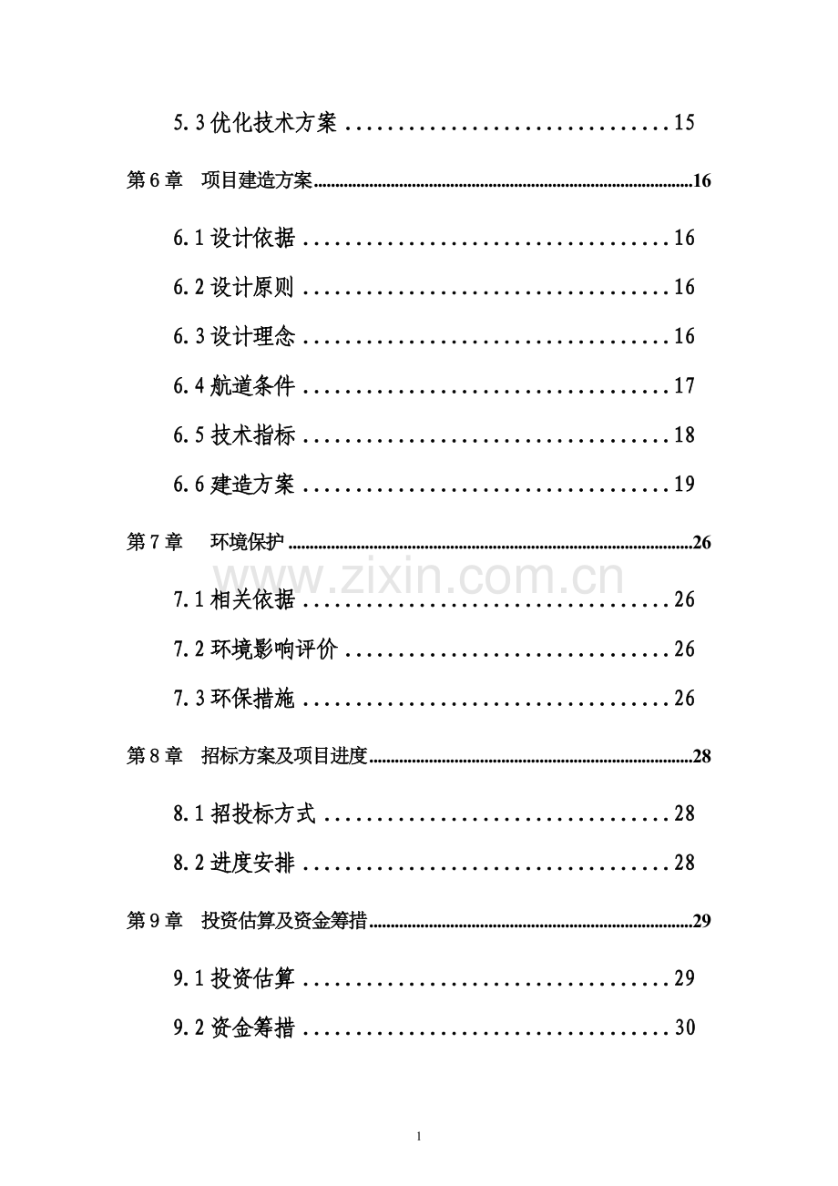 游船建设项目可行性研究报告.doc_第3页