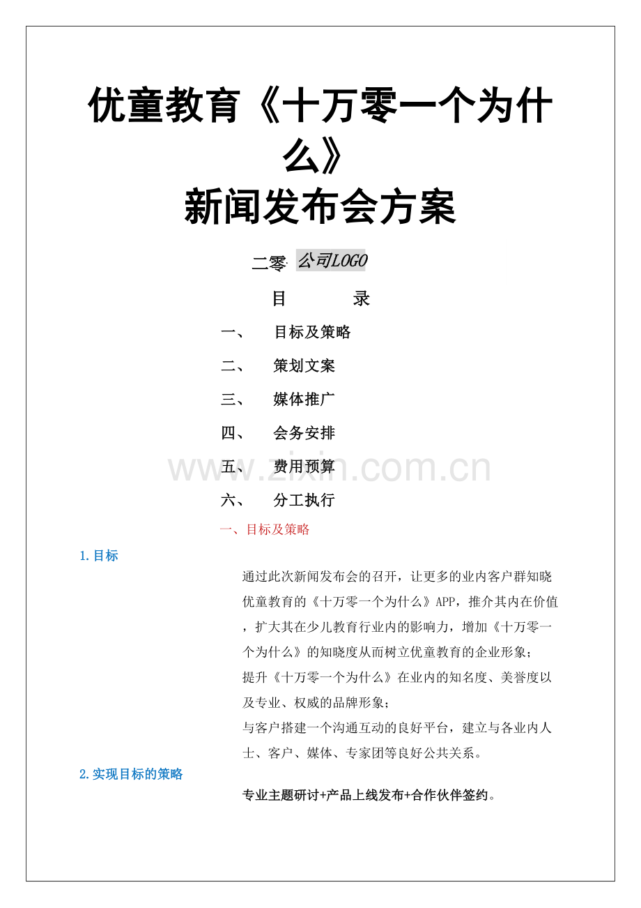 产品发布会策划方案.docx_第2页