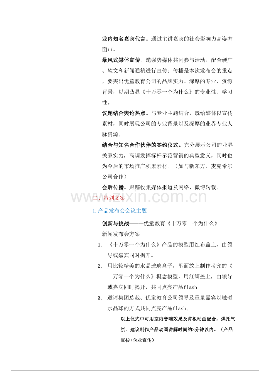 产品发布会策划方案.docx_第3页