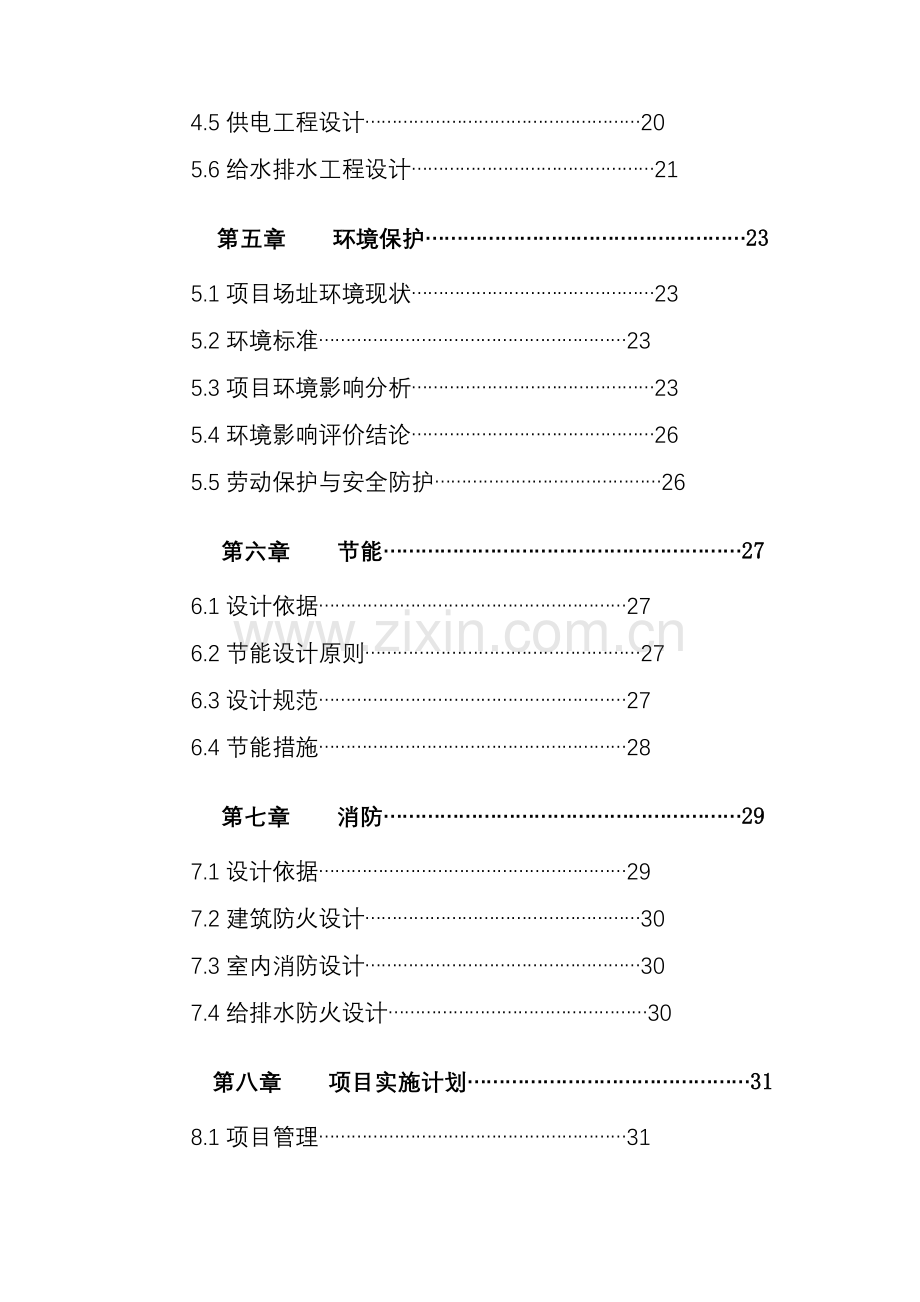 xx县计划生育服务站改扩建项目申请立项可行性研究报告.doc_第2页