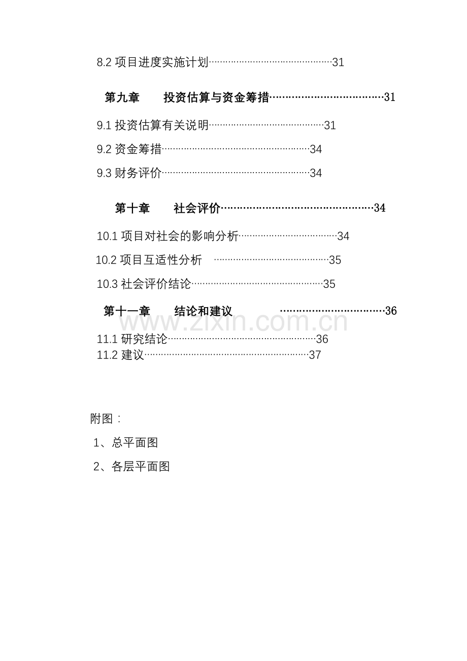 xx县计划生育服务站改扩建项目申请立项可行性研究报告.doc_第3页