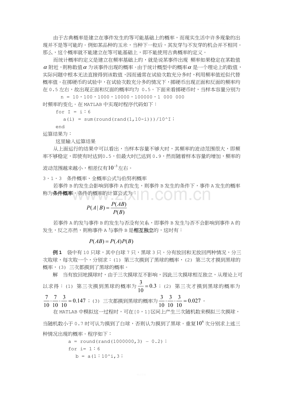 概率论基础知识及其在matlab中的实现.doc_第2页