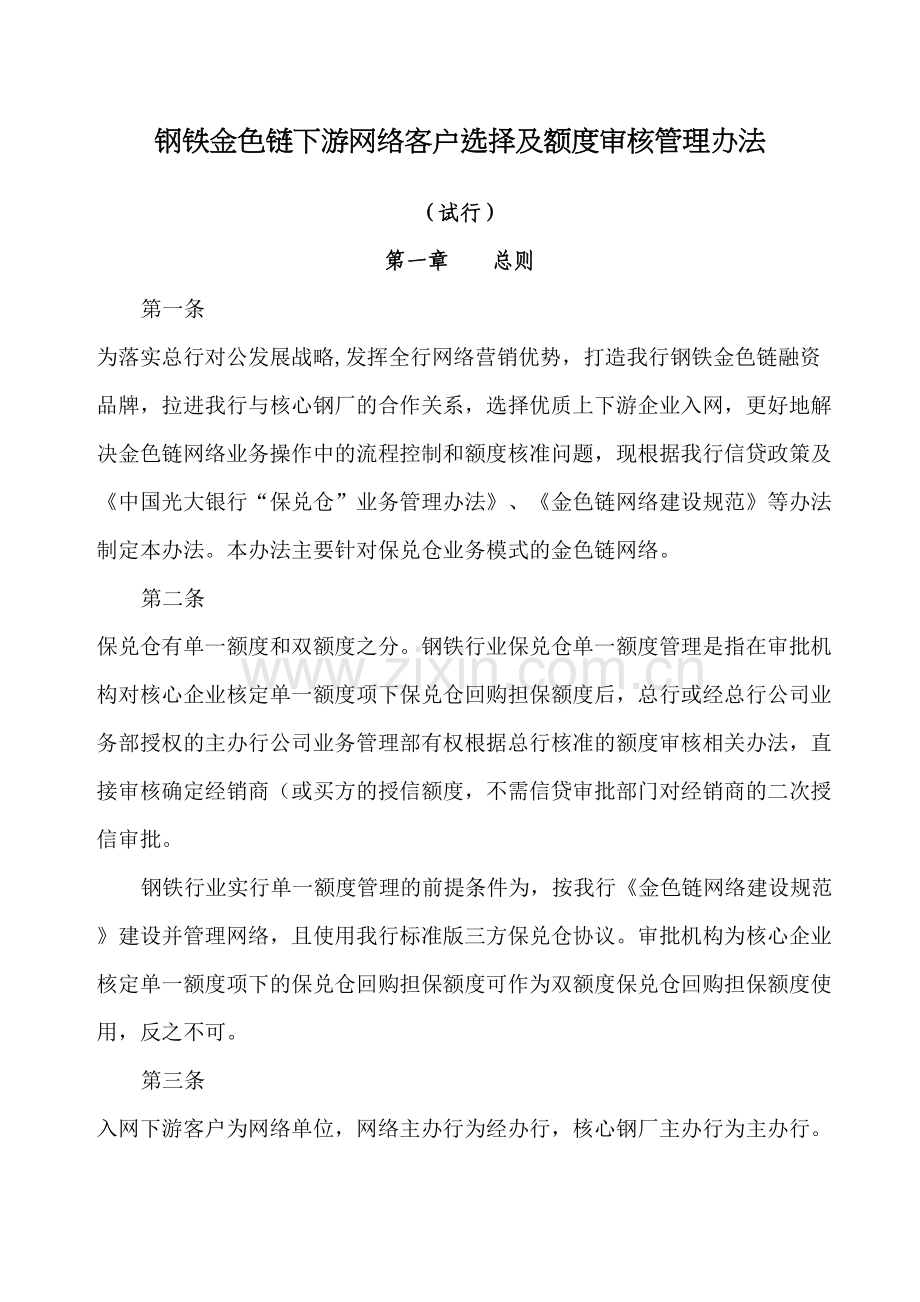 钢铁金色链上下游网络客户选择及额度审核管理规定.docx_第2页