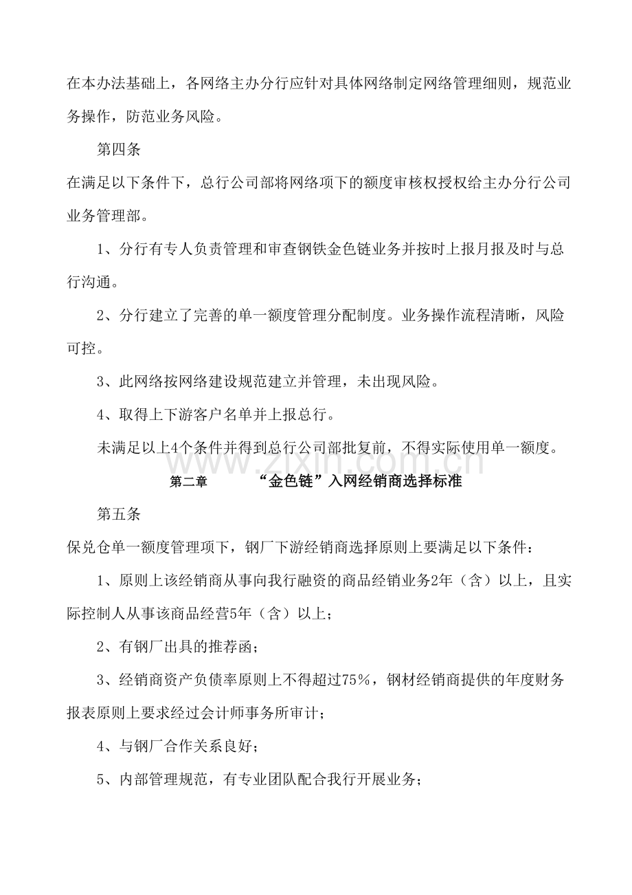 钢铁金色链上下游网络客户选择及额度审核管理规定.docx_第3页