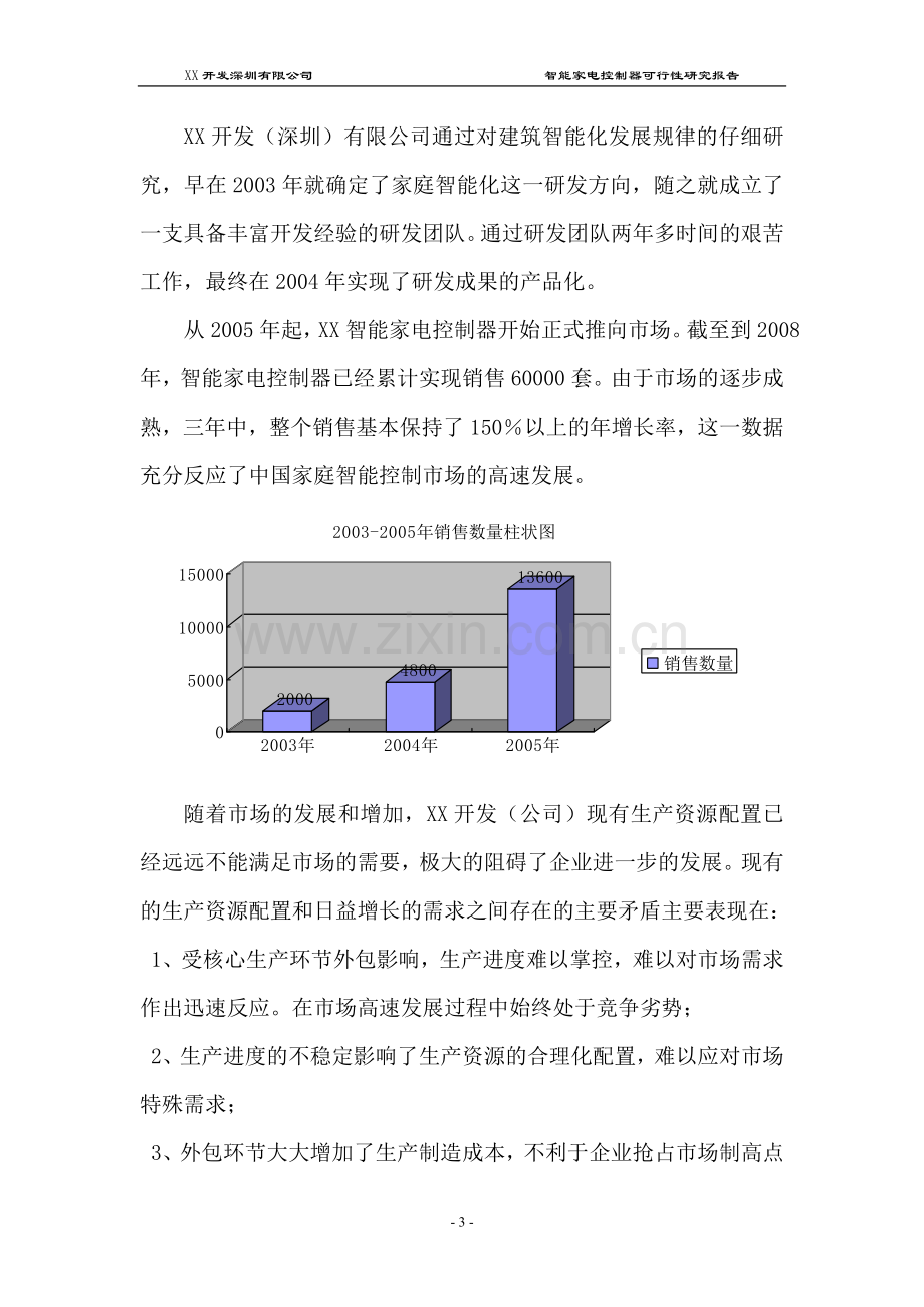 智能家电控制器可行性研究论证报告毕设论文.doc_第3页