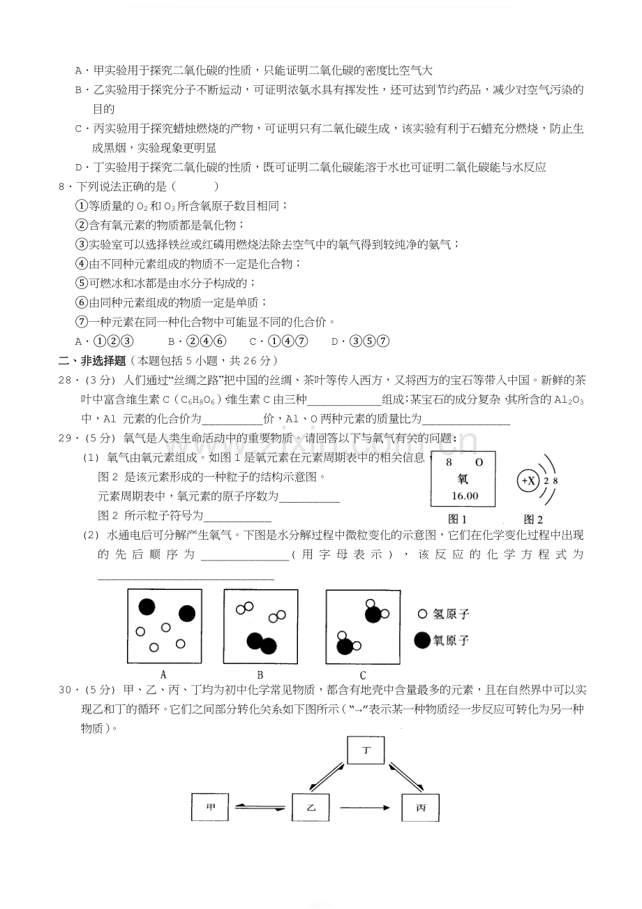 2017-2018学年武汉市元月调考九年级化学试卷(有答案).doc_第2页