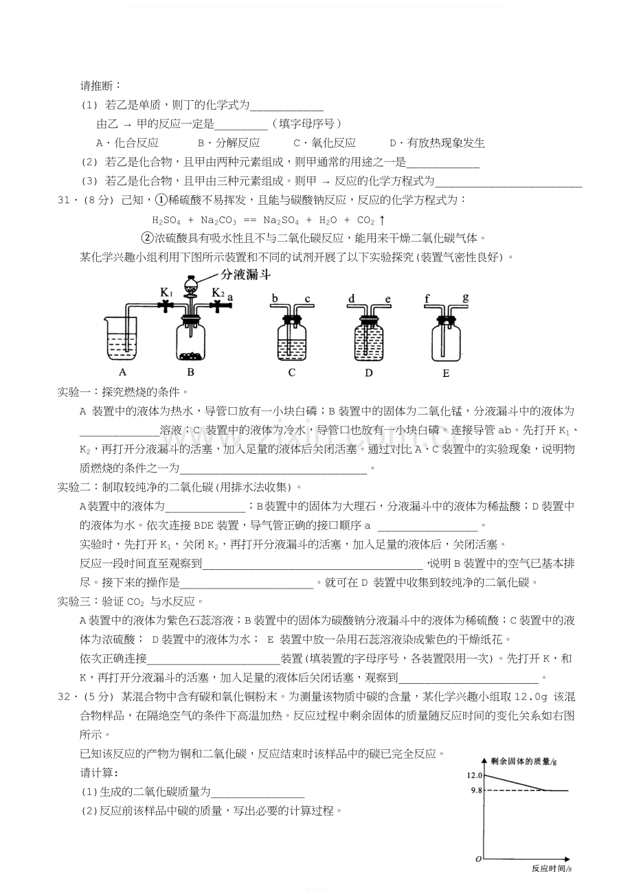 2017-2018学年武汉市元月调考九年级化学试卷(有答案).doc_第3页