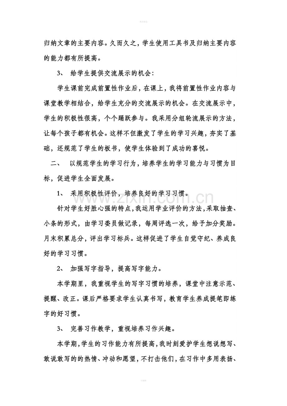 三年级语文教师个人工作总结.doc_第2页