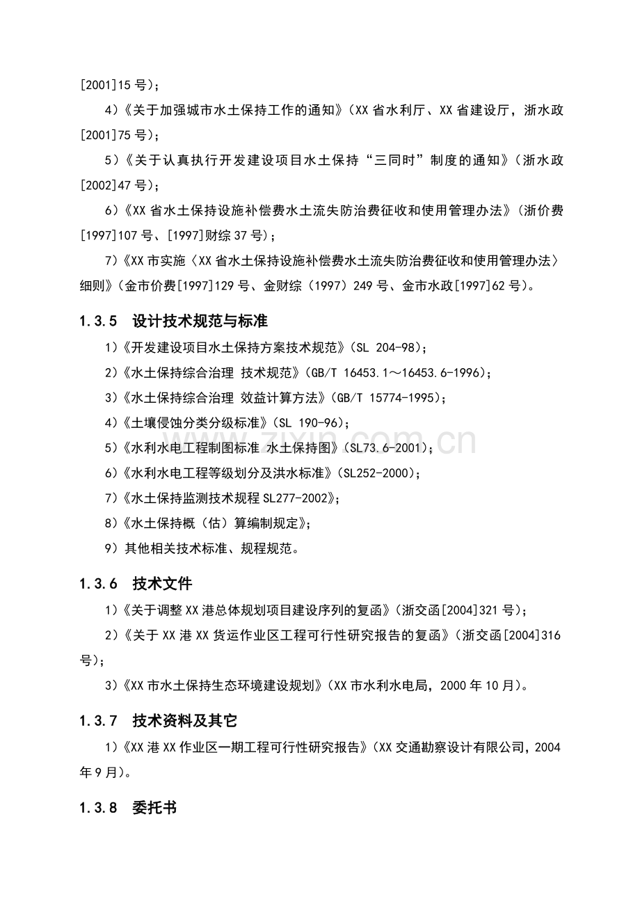 内河码头工程水保项目可行性研究报告.doc_第3页