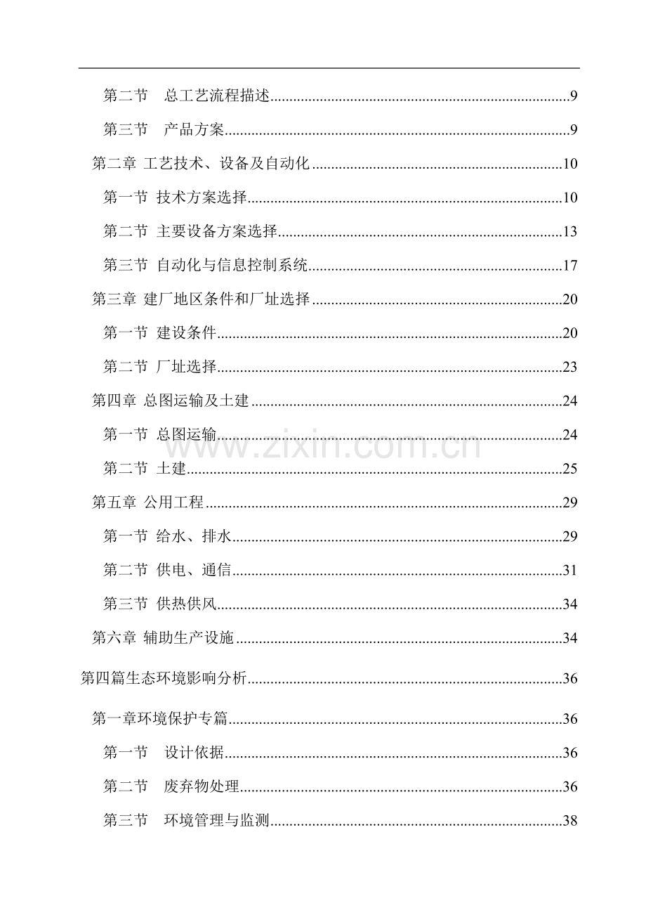 年产5千吨甲基萘技术改造项目可行性研究报告.doc_第3页