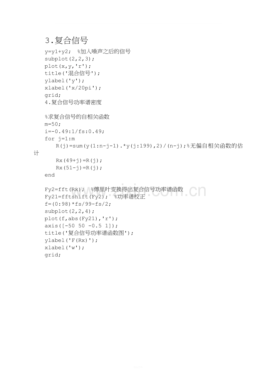 MATLAB环境下的正弦信号及高斯白噪声仿真程序说明.doc_第2页