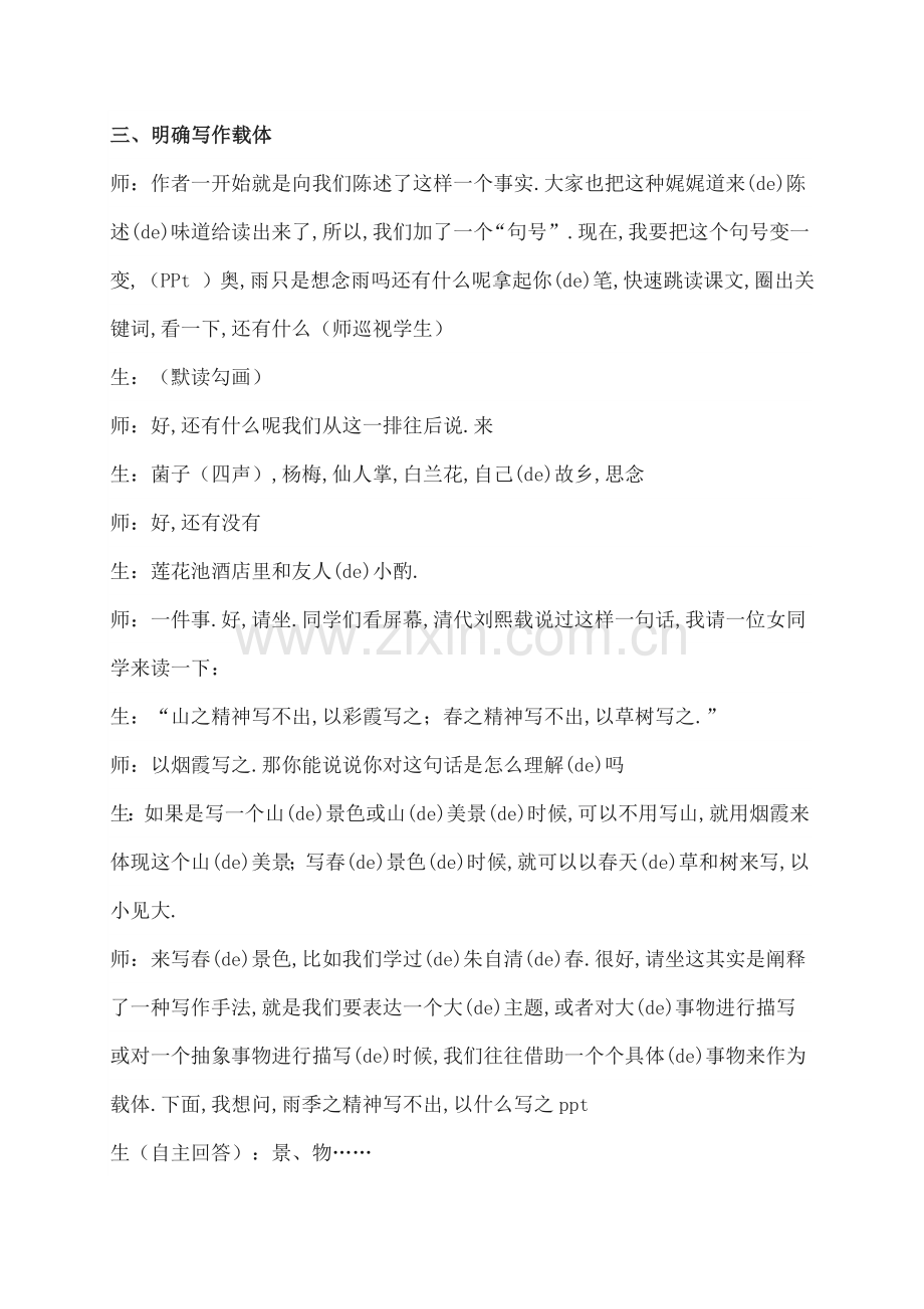 昆明的雨教学实录.docx_第2页