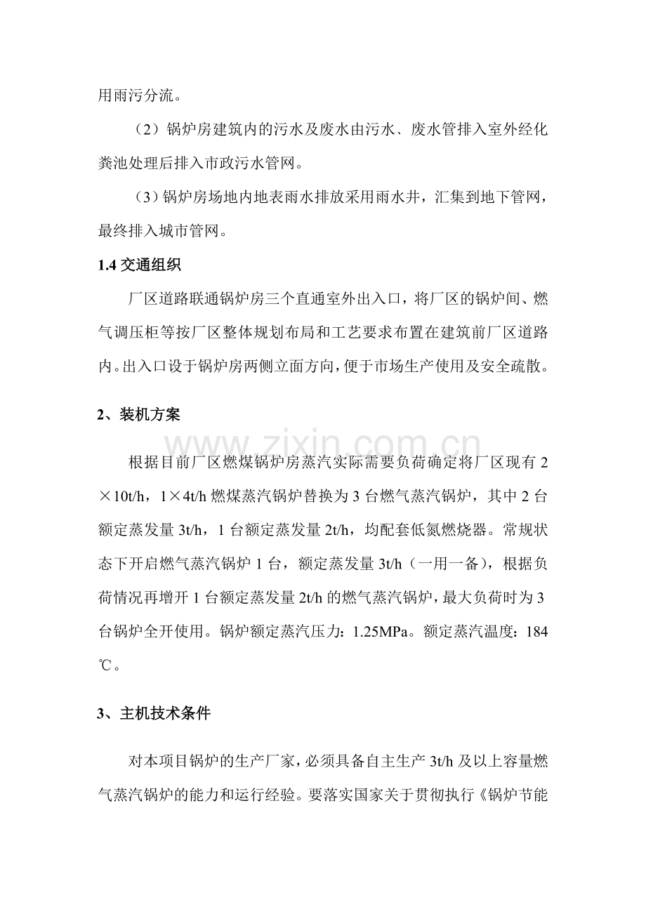 企业项目燃煤改燃气锅炉房设计-毕业论文.doc_第2页