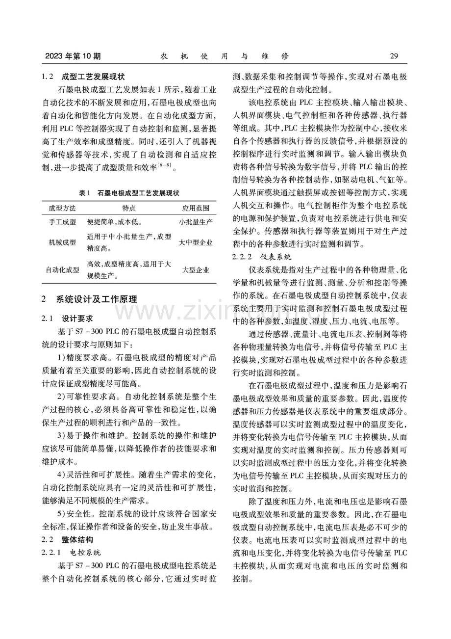 基于S7-300石墨电极成型自动控制系统研究.pdf_第2页