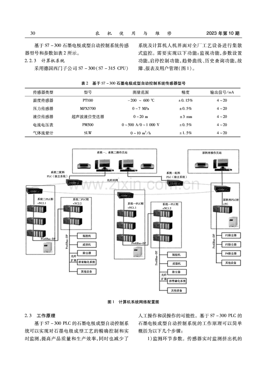 基于S7-300石墨电极成型自动控制系统研究.pdf_第3页