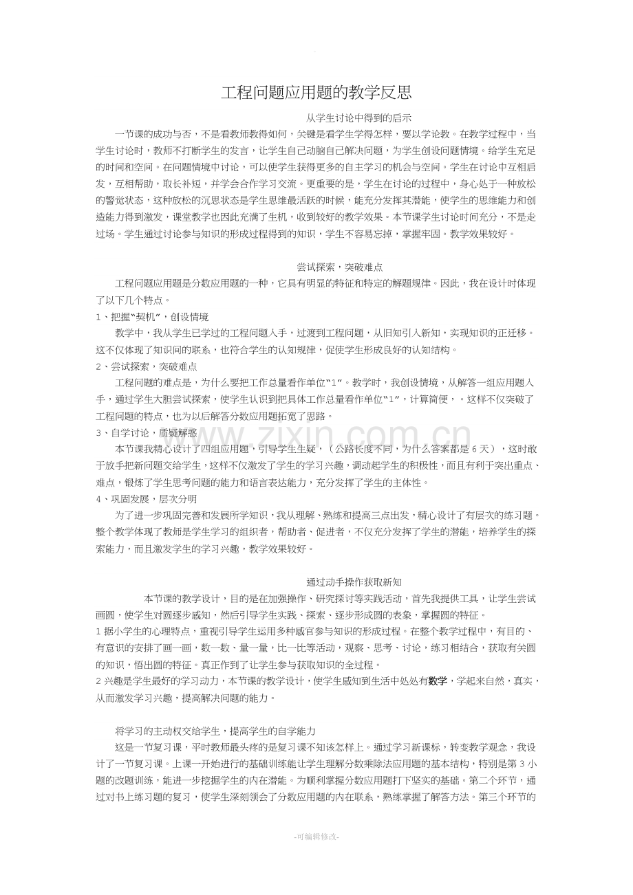 工程问题应用题的教学反思.doc_第1页