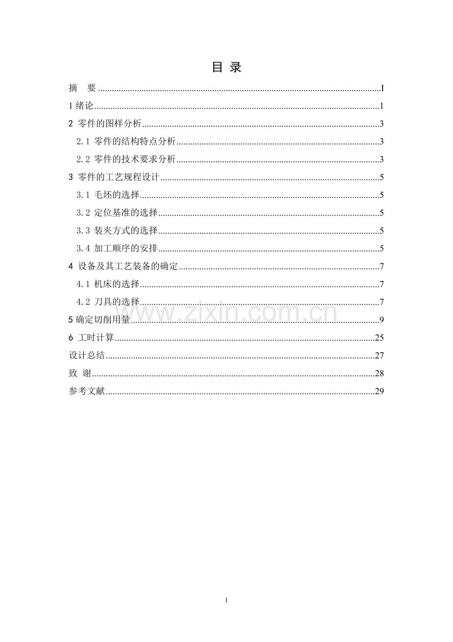 方箱的加工工艺设计.doc_第3页