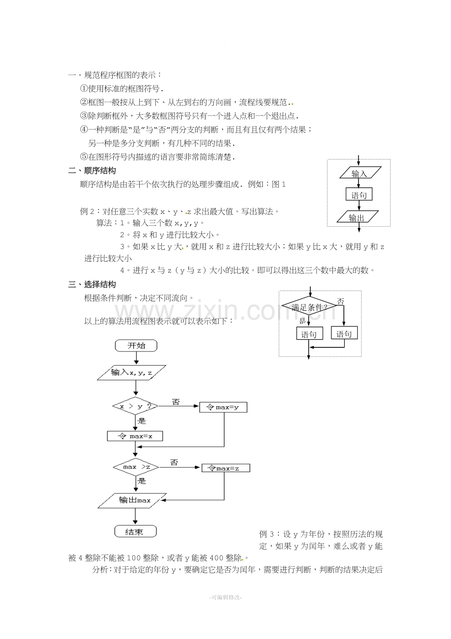 -顺序结构与选择结构教学设计.doc_第2页