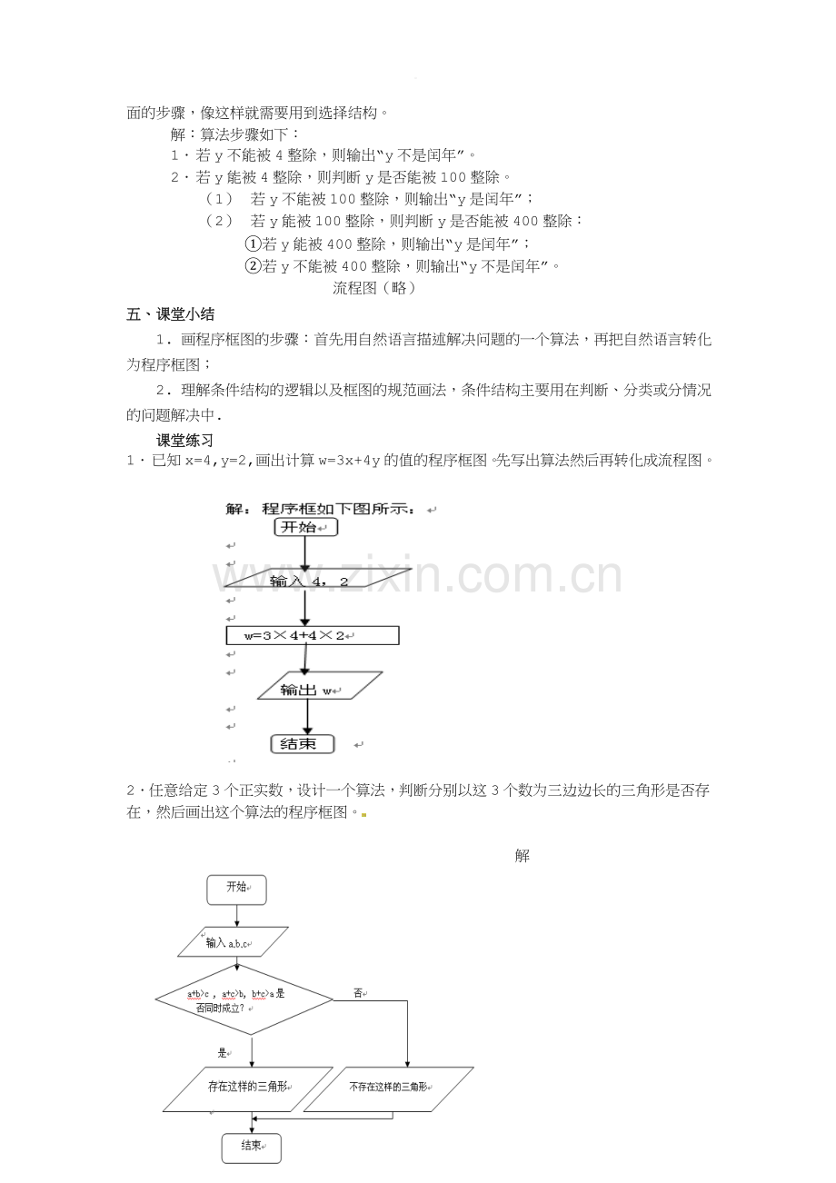 -顺序结构与选择结构教学设计.doc_第3页