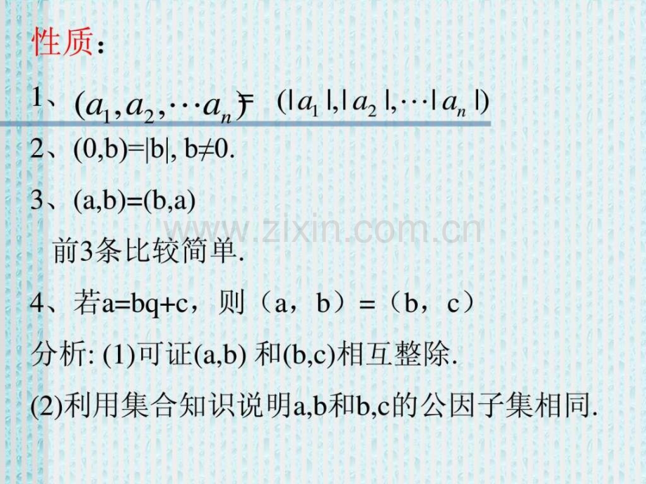 初等数论最大公因数.ppt_第3页