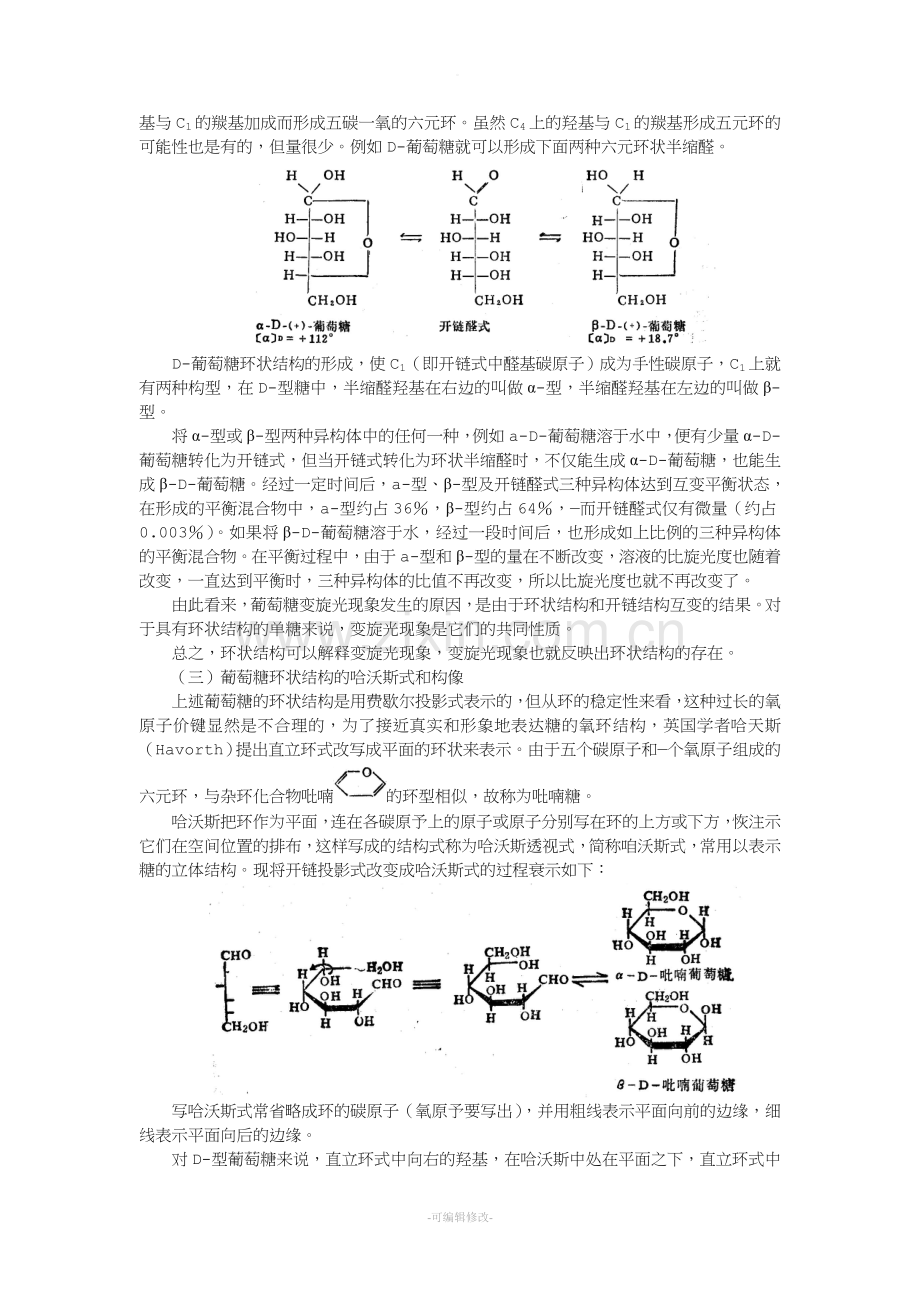 单糖的结构.doc_第2页