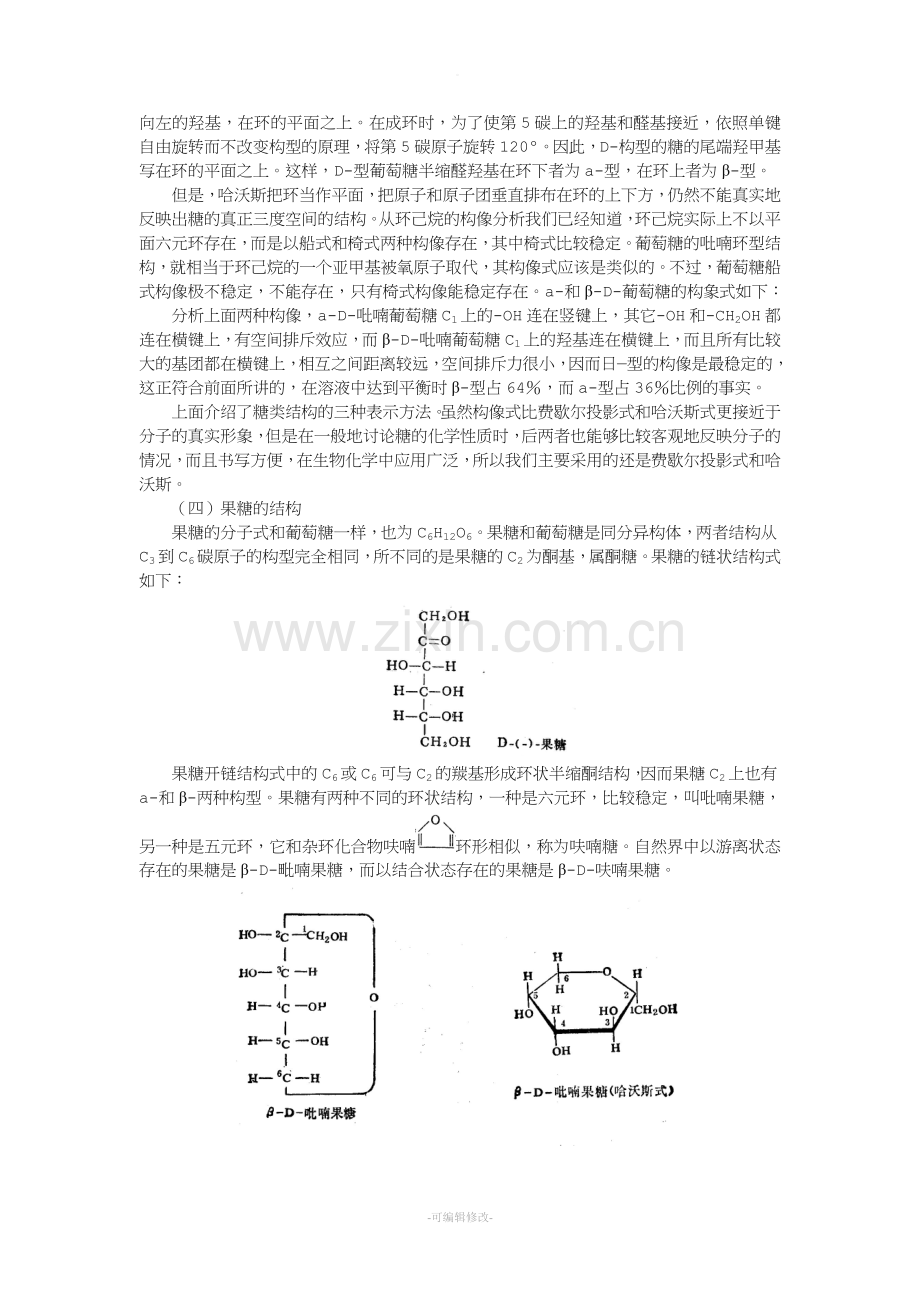 单糖的结构.doc_第3页