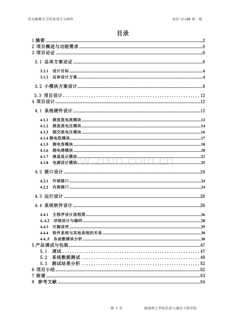 多功能数字万用表设计与制作--本科毕业设计论文.doc_第2页