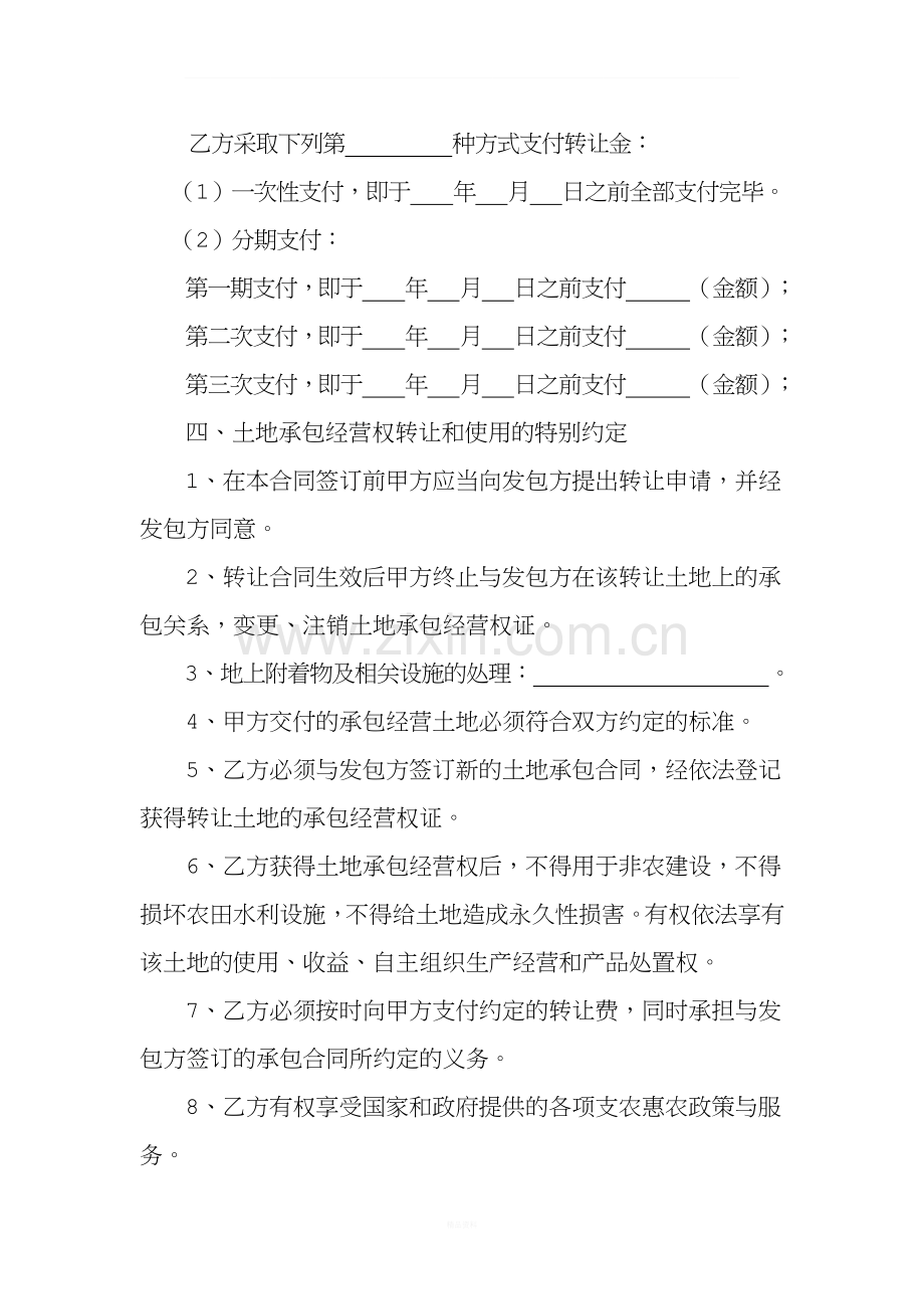 湖南省农村土地承包经营权转让合同.docx_第3页