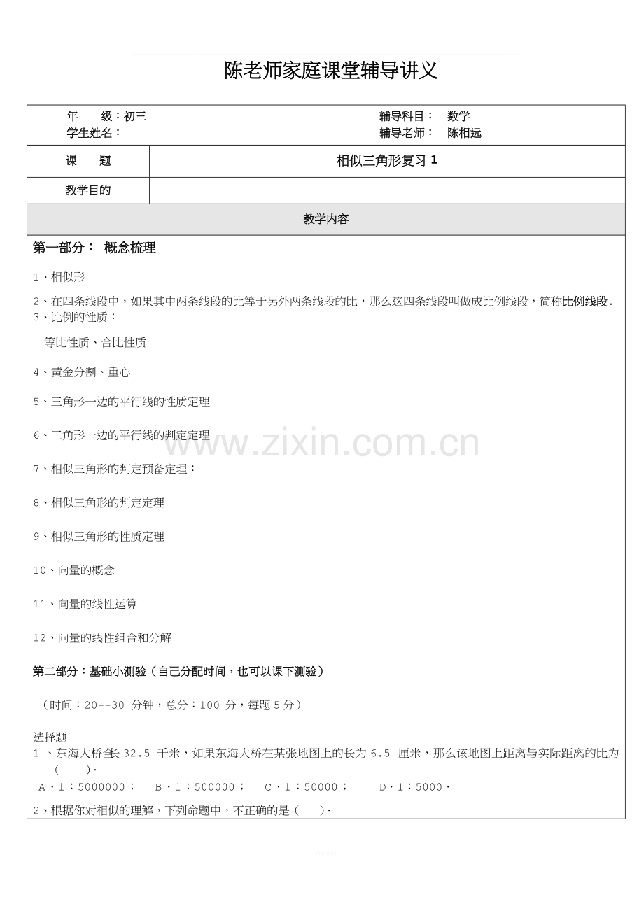 上海中考数学初三相似三角形讲义.doc_第1页