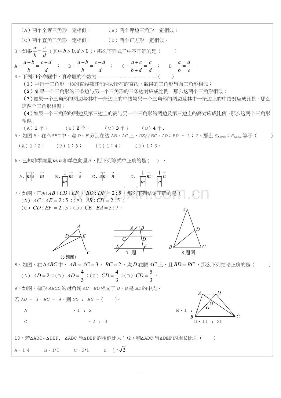 上海中考数学初三相似三角形讲义.doc_第2页